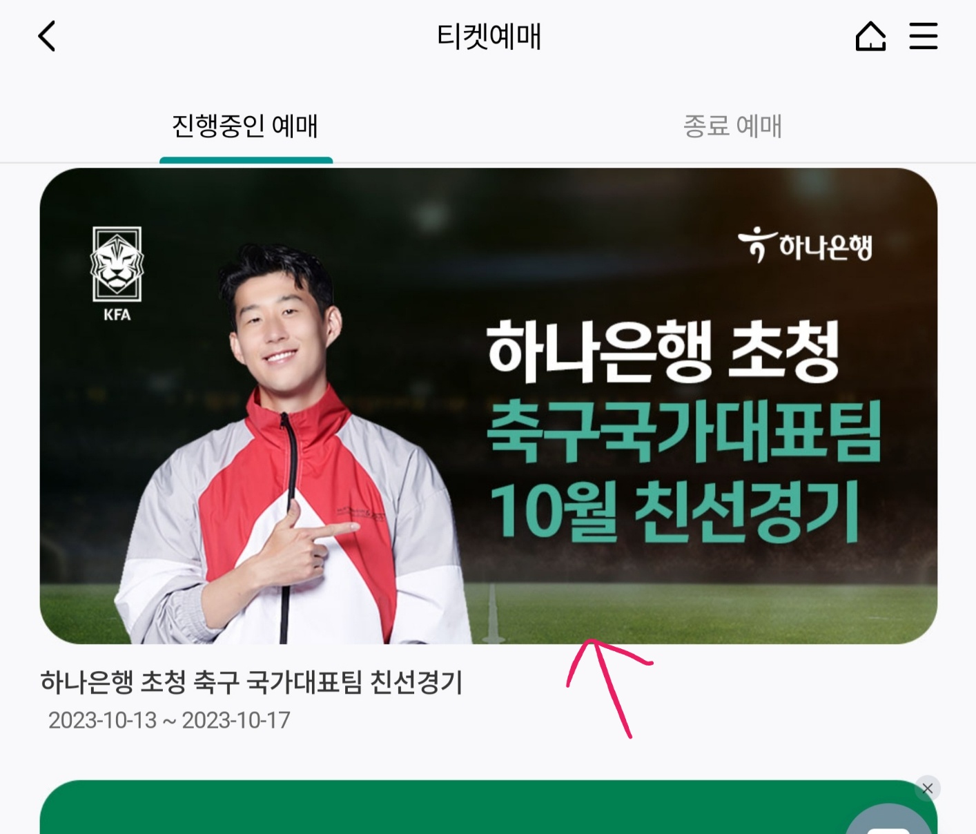 항저우 아시안게임 축구 티켓 예매방법
