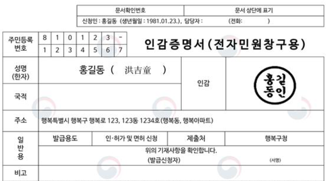 인감증명서 인터넷 대리 발급 가능?