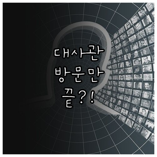 대사관 방문만으로 끝나는 재외공관 혼..