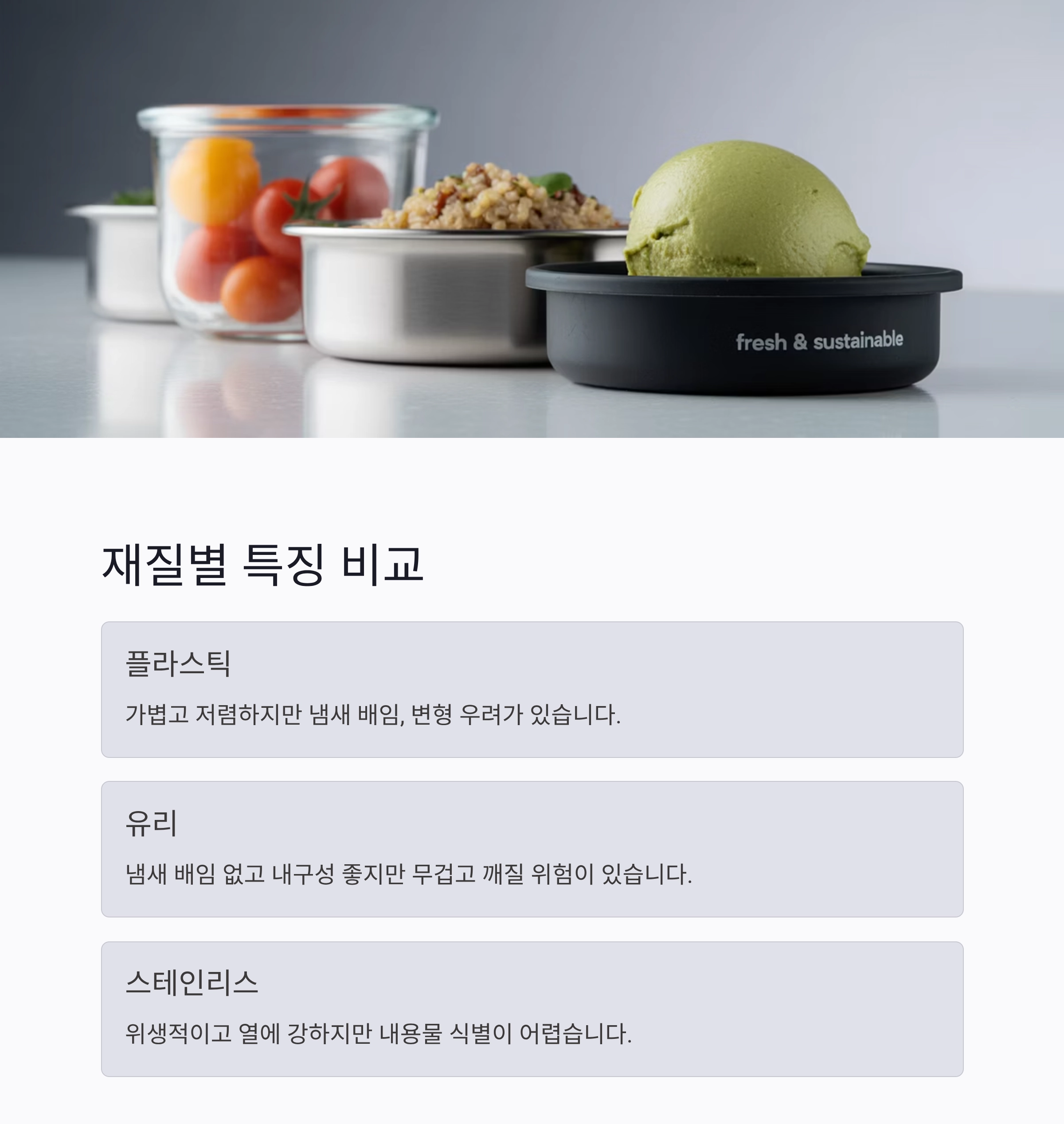 요리 초보라면 꼭 알아야 할 소분용기 구매 체크리스트