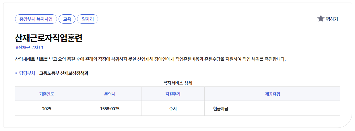 산재근로자 직업훈련 신청하기
