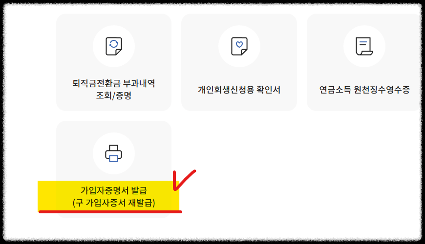 경력증명서 온라인 발급 방법