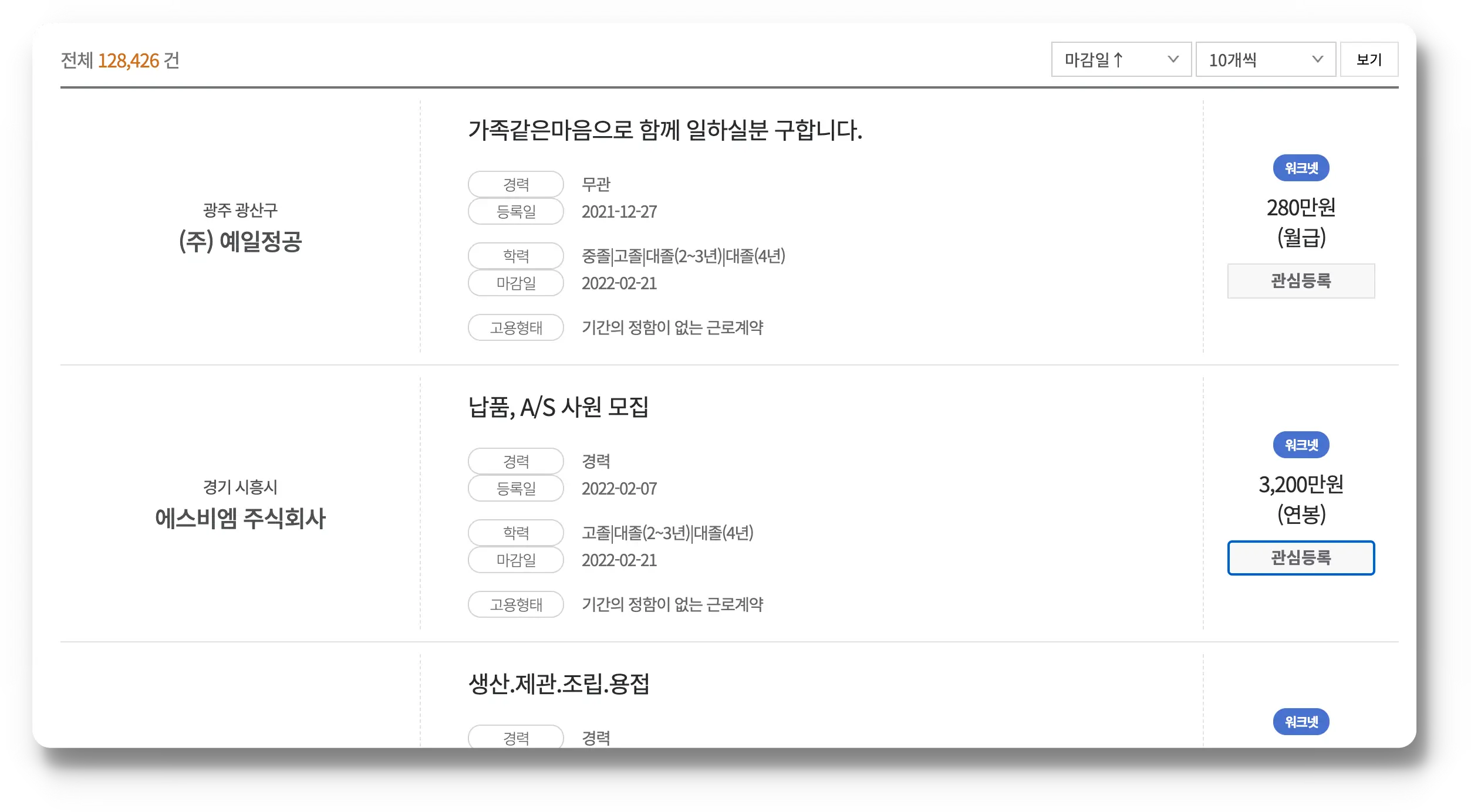 구인정보
