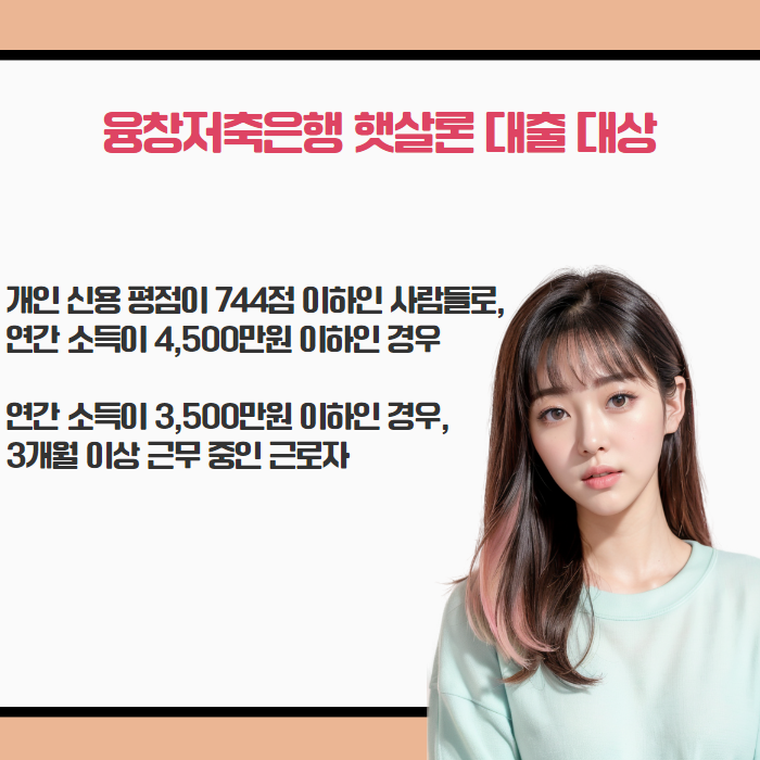 융창저축은행 햇살론 002