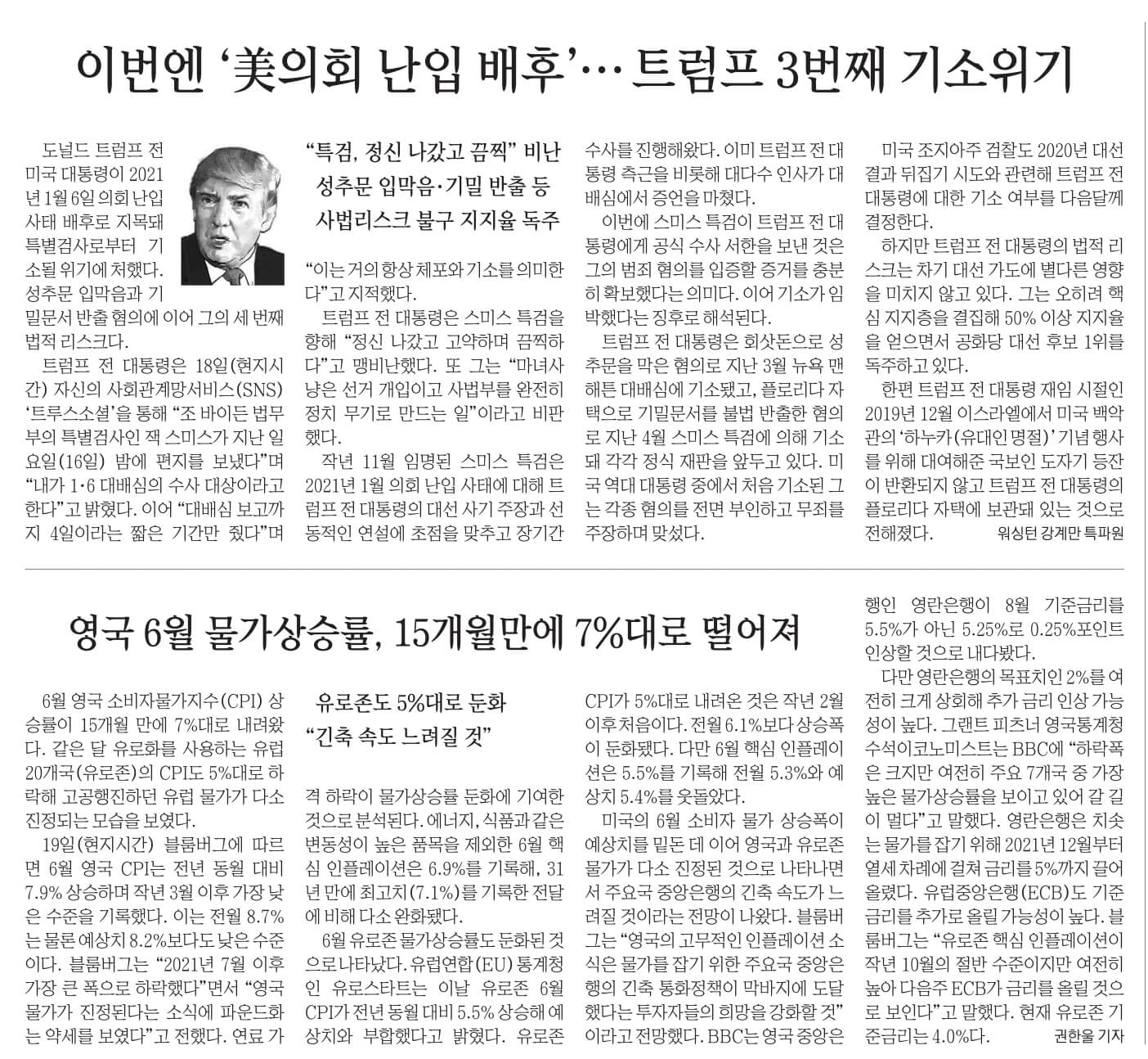 7월 20일 목 신문스크랩23