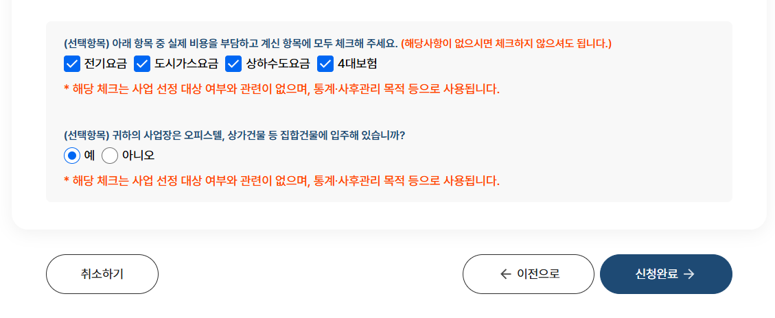소상공인 부담경감 크레딧 신청방법 지원대상 총정리 블로그 글 이미지 7