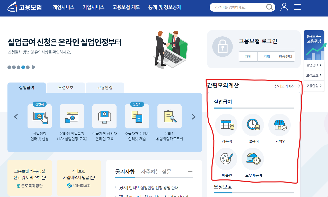23년실업급여신청