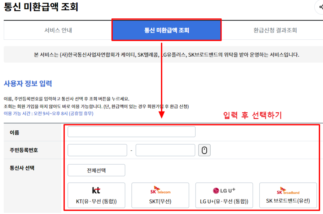 통신사 미환금액
