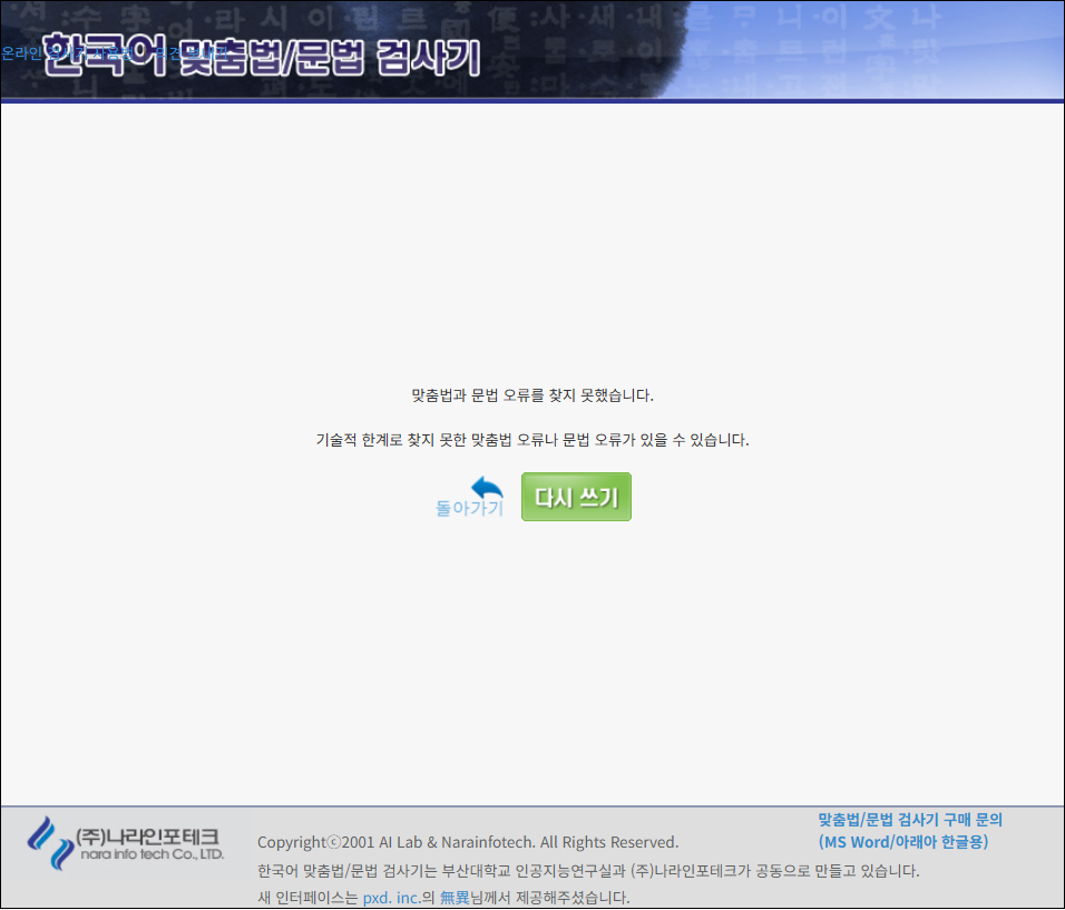 부산대 맞춤법 검사기