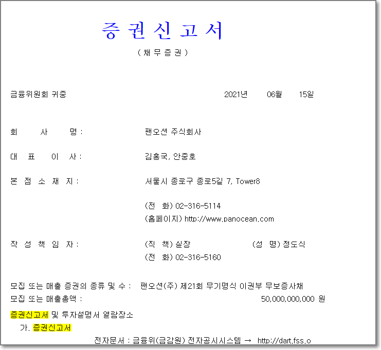 펜오션의 증권신고서