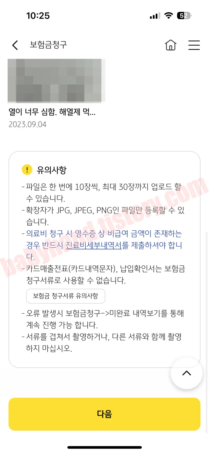 청구서류 업로드시 유의사항