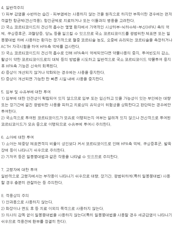 보송크림-주의사항-이미지