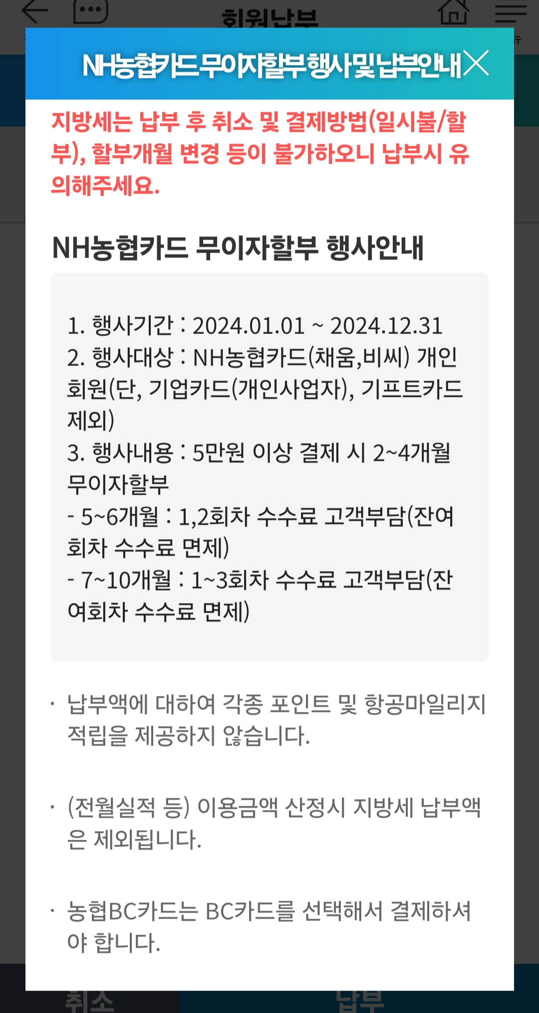 NH농협카드 무이자 할부 혜택