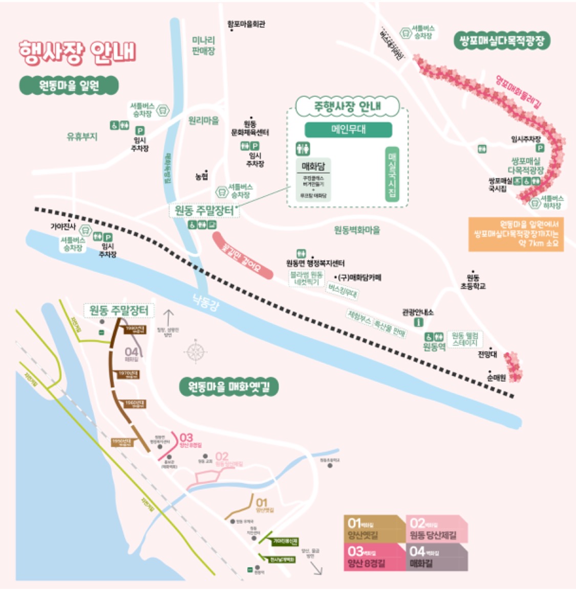 2025 원동매화축제