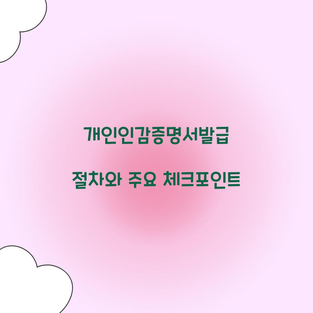 개인인감증명서발급