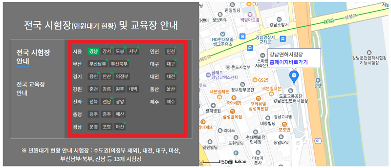 운전면허시험장 위치 바로가기