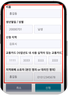 경기도 청소년 교통비 지원금 신청 시 오류3.