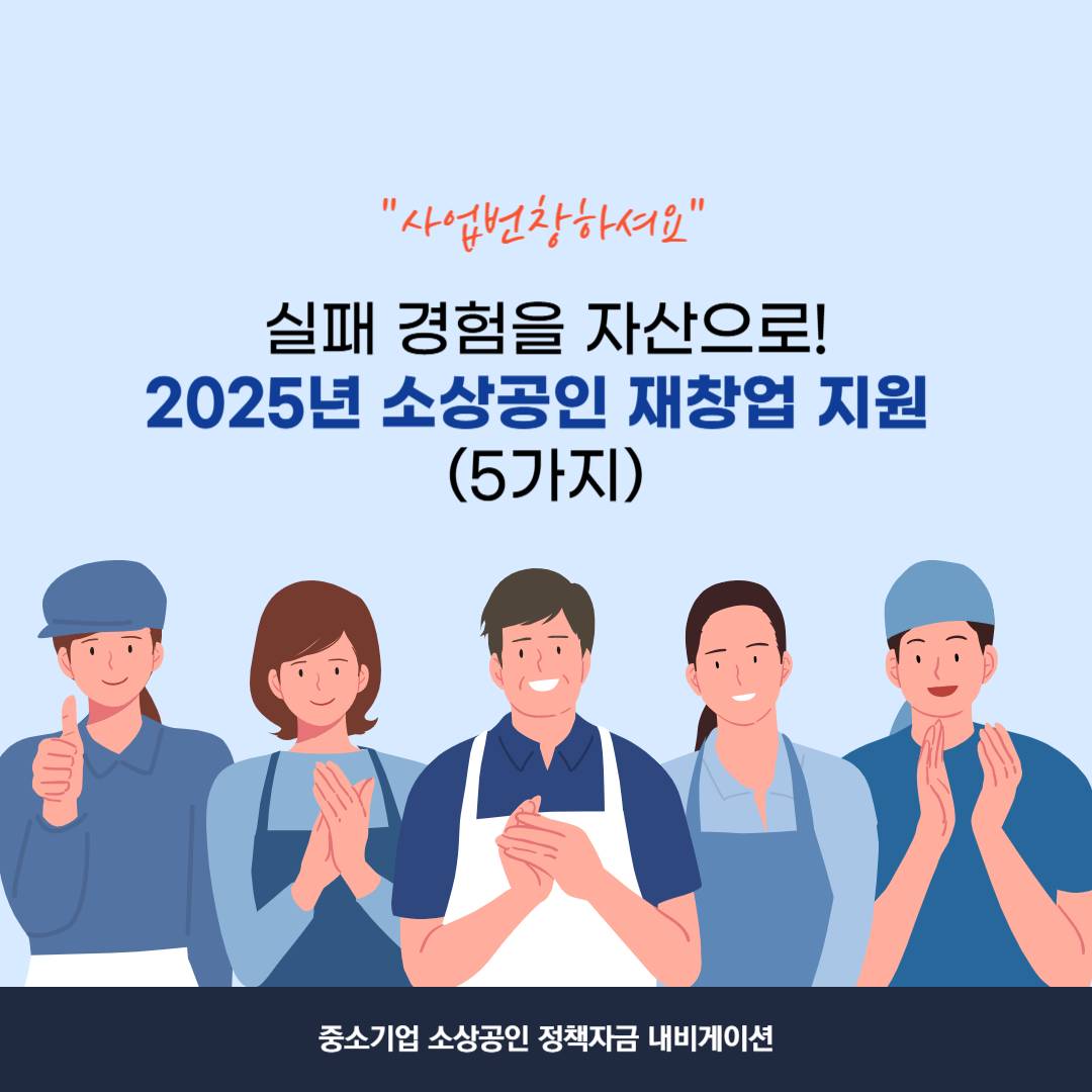 소상공인재창업지원