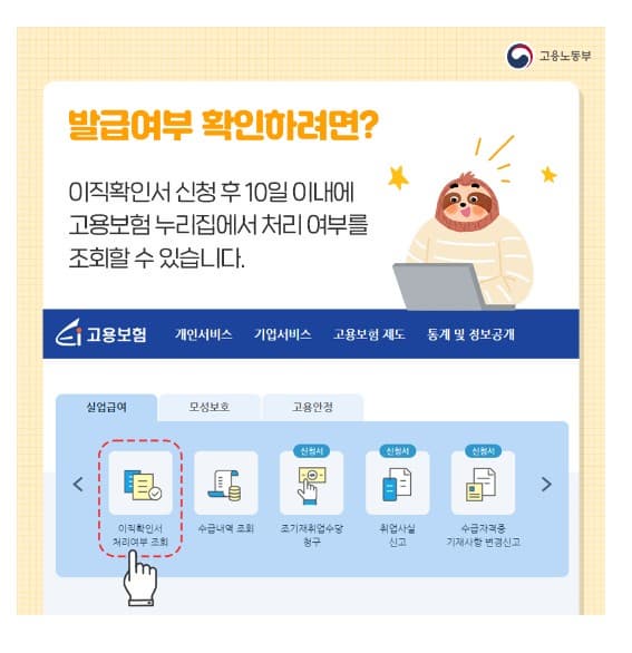 실업급여발급방법이직확인서발행