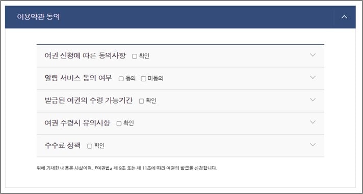 여권 재발급 온라인 신청방법