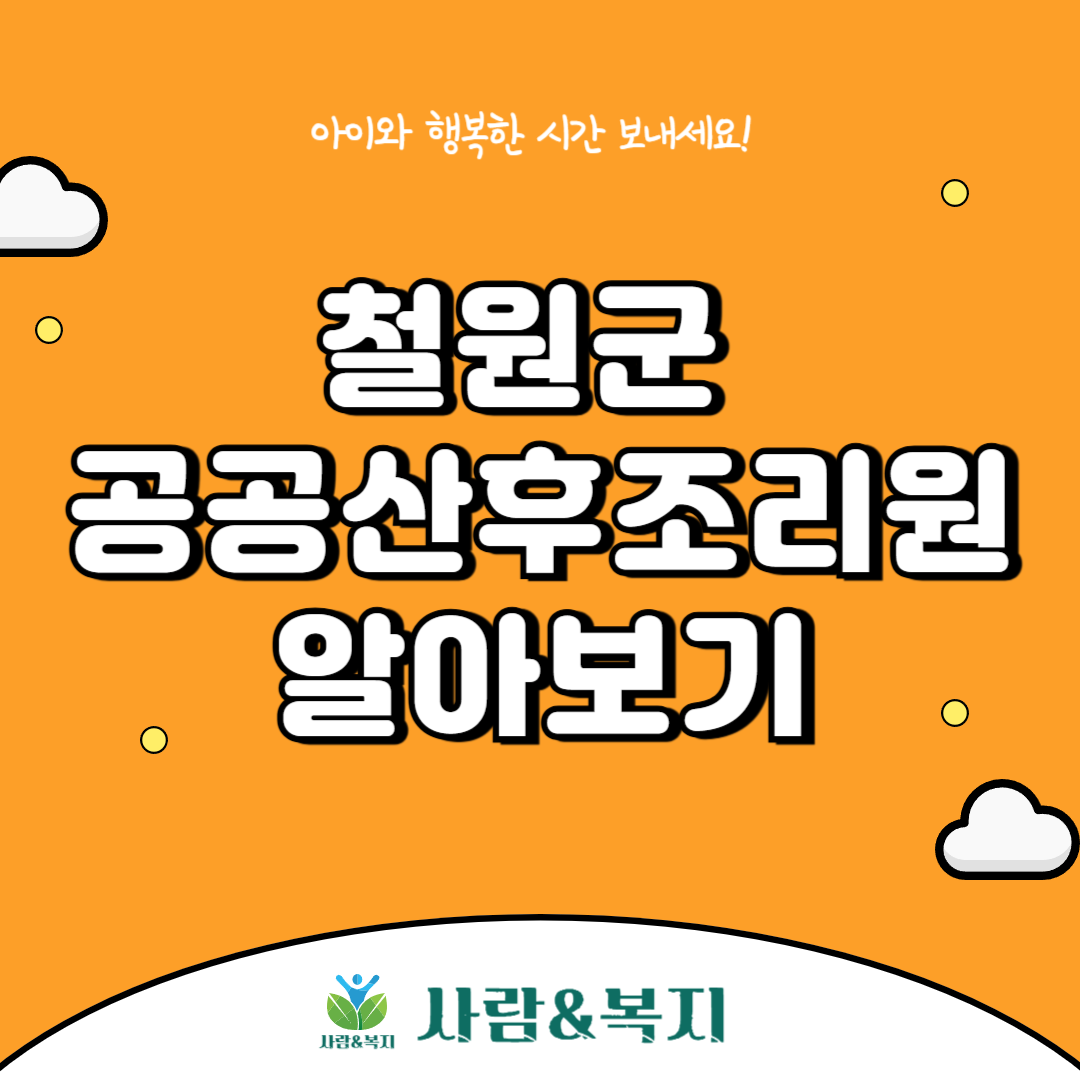 철원군 산후조리원