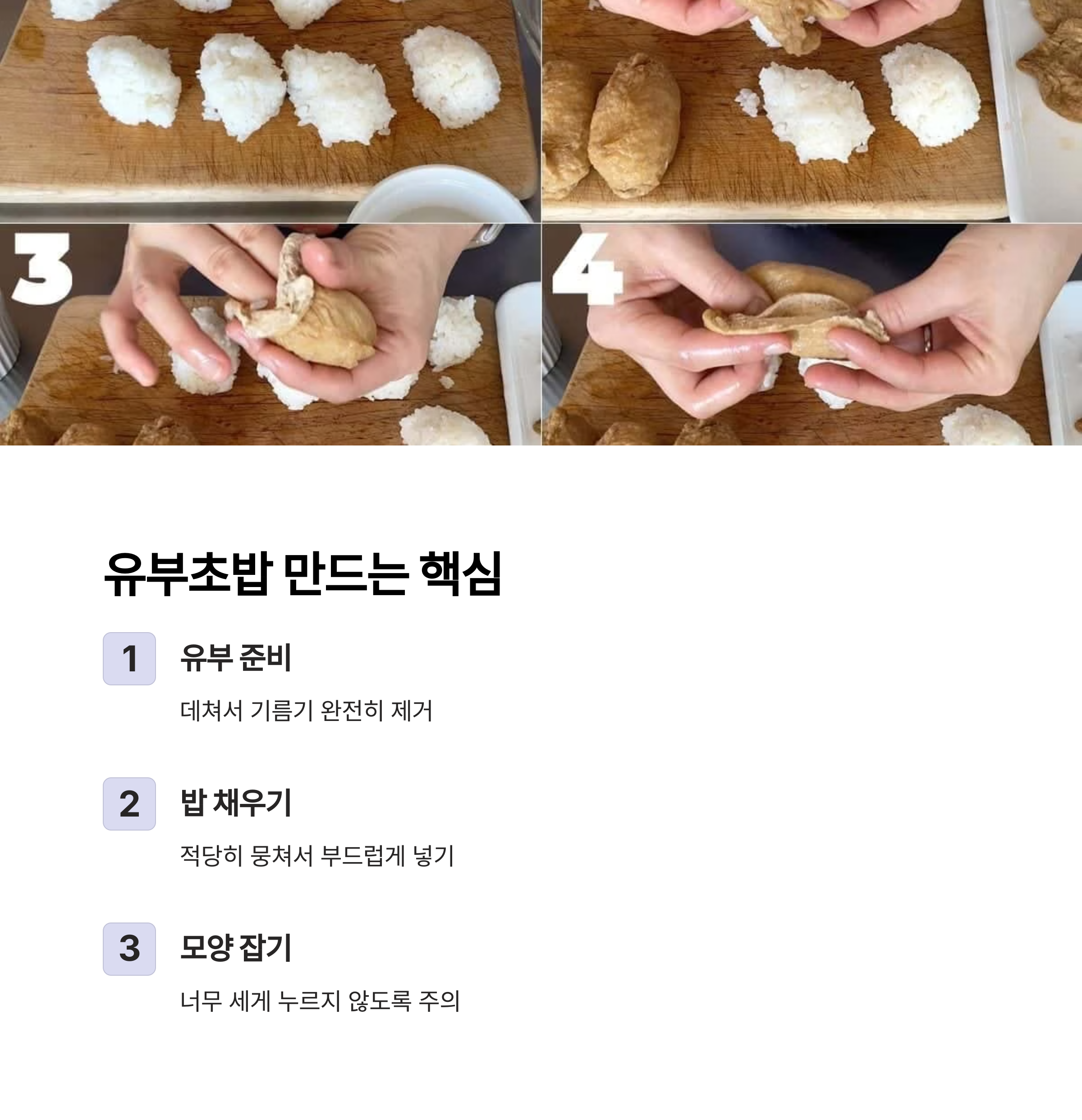 유부초밥 만드는 법 관련 사진