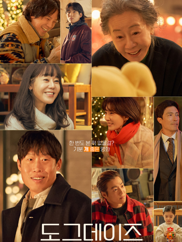 영화 도그데이즈 포스터