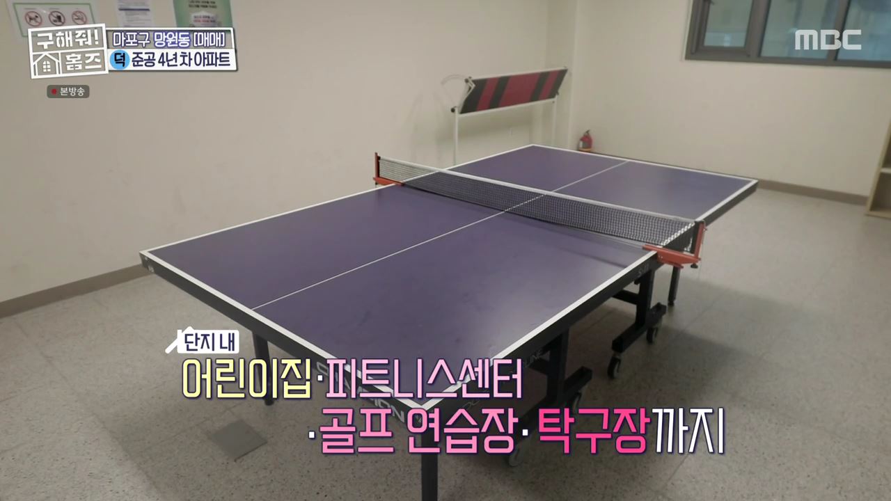 구해줘홈즈 마포구 망원동 망원 도보로만 하우스 매물 가격 및 구조 인테리어 리모델링 최종선택 소개