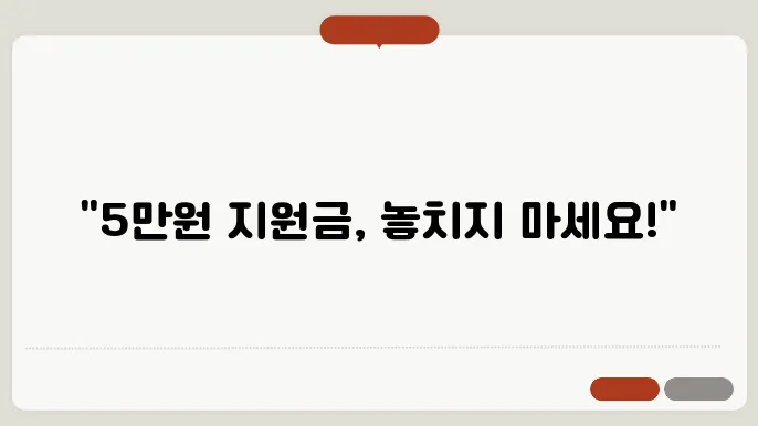 전국민 운동지원금 5만원 지급? 신청대상 신청방법 A-Z 총정리 해드림!