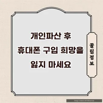 휴대폰 싸게 구입하는 방법_6