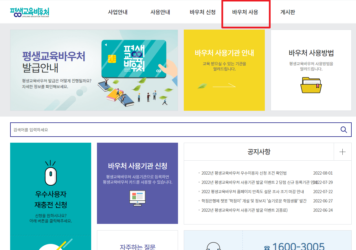 평생교육 바우처 우수이용자 신청접수