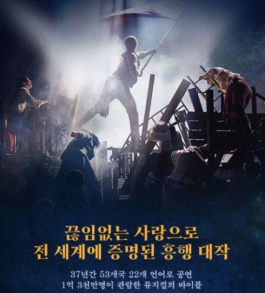 뮤지컬_레미제라블
