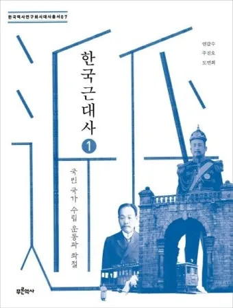 근대 국민국가 형성과 조선 민족 개념 변화 과정 요약_3