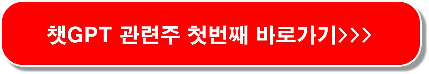 AI챗봇-관련주-6종목-급부상-애플의-챗GPT-탑재-시리-업데이트