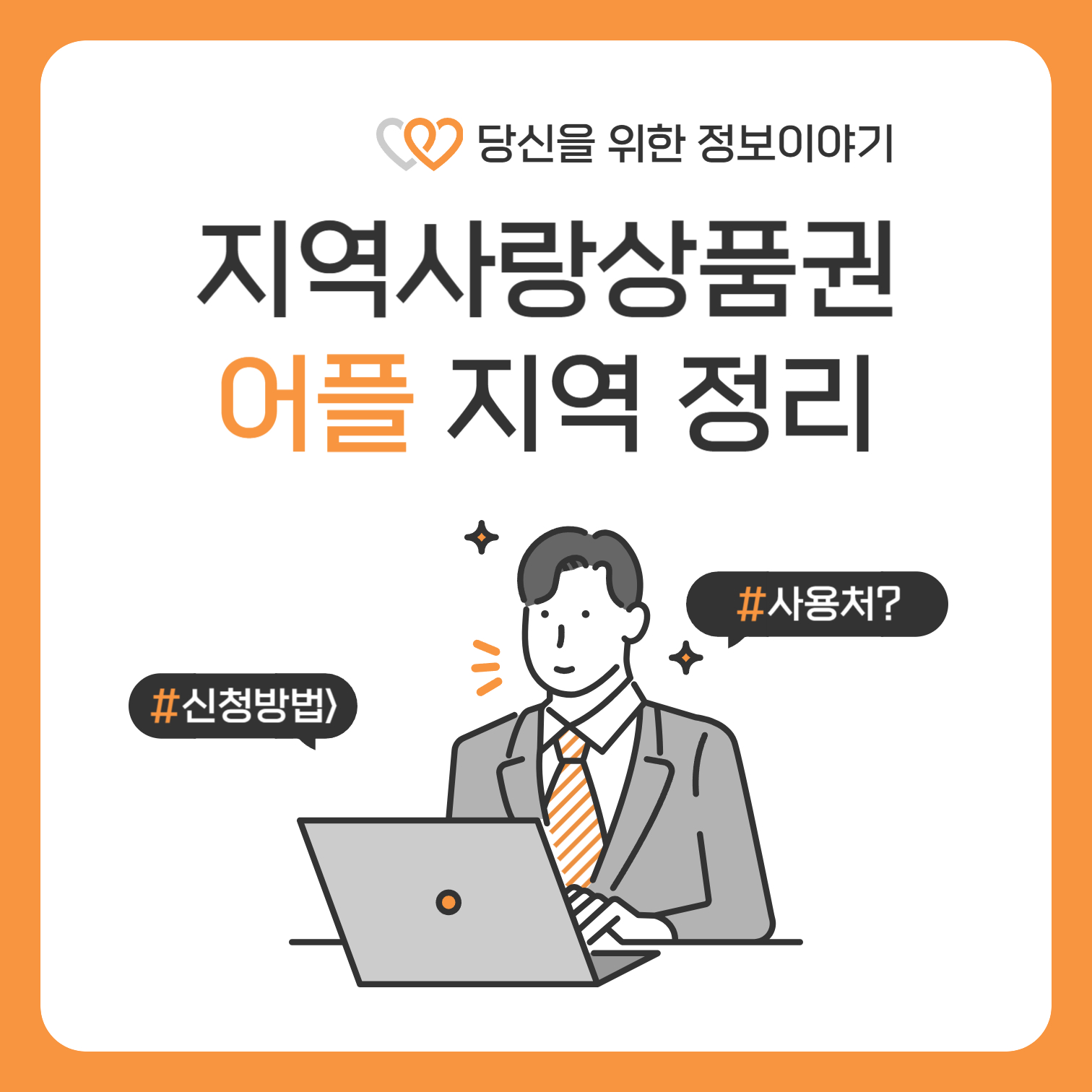 지역사랑 상품권 앱