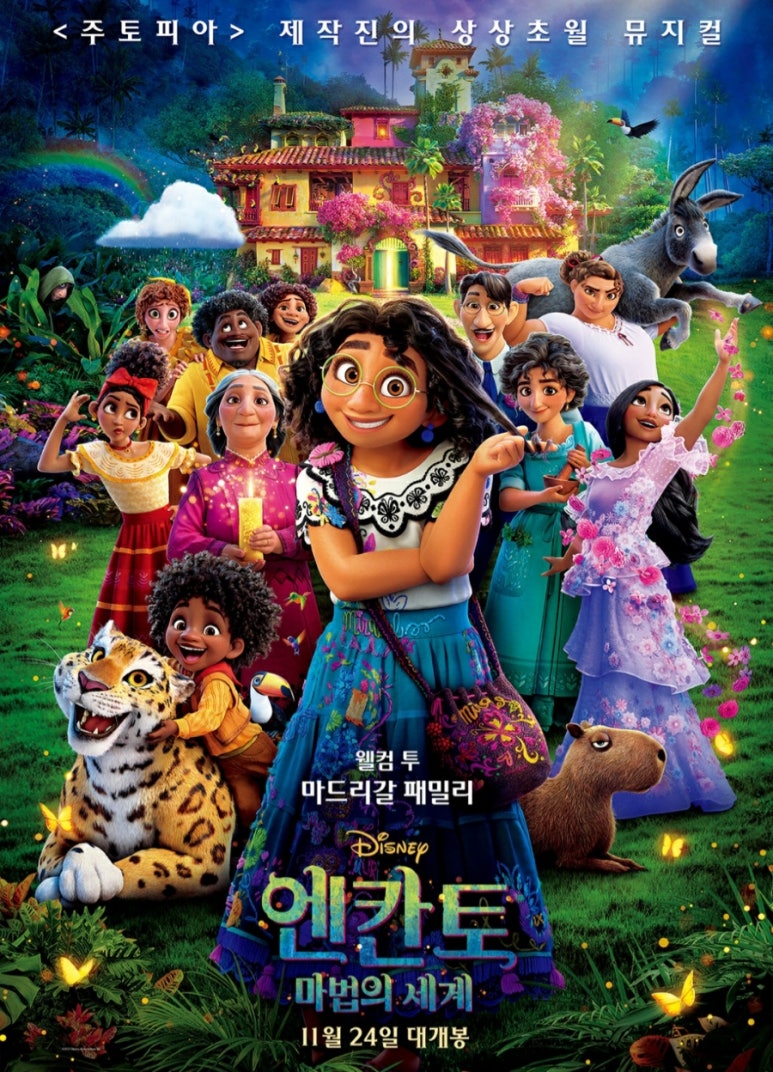 엘칸토