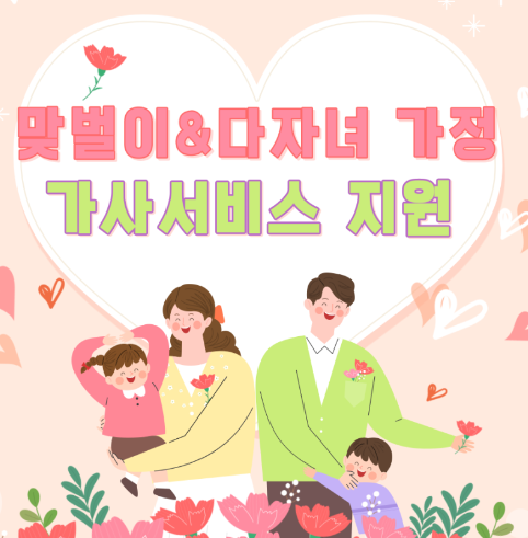 가사지원서비스