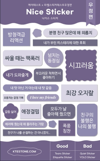라벨 스티커 테스트 우정편 - 나이스 스티커