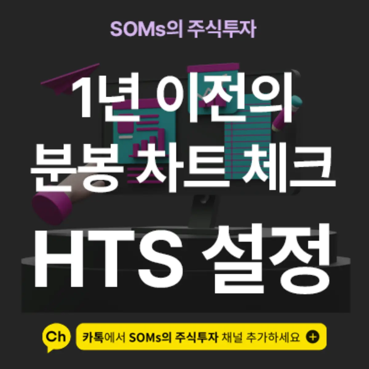 1년이 지난 종목의 분봉 차트를 확인할 수 있는 방법