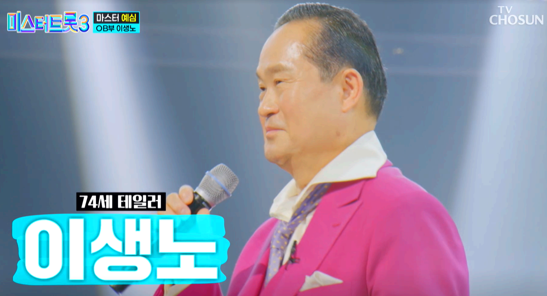 미스터트롯 3