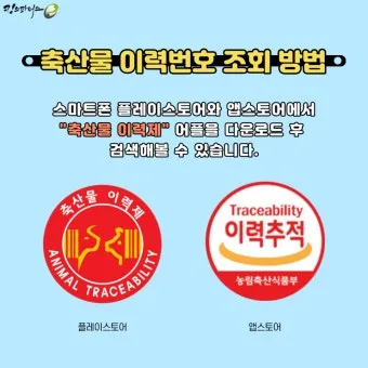 축산물품질평가원 축산물 이력제 확인 방법 조회 절차_14