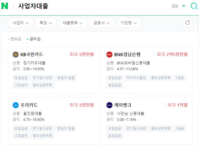 개인-법인-사업자대출