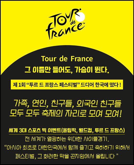 투르드프랑스-페스티벌-2024-곤지암-티켓팅-안내
