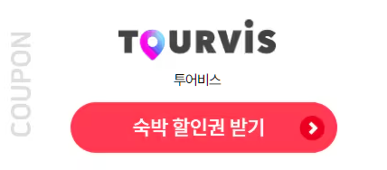 투어비스