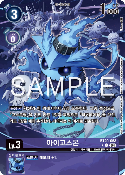 디지몬카드게임 정규 부스터팩 BT20 오버 더 엑스 수록 카드 BT20-063 아이고스몬 패러렐 레어