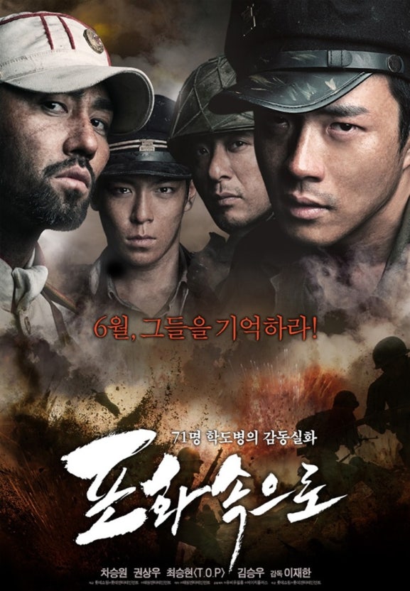 포화속으로 완벽 정리