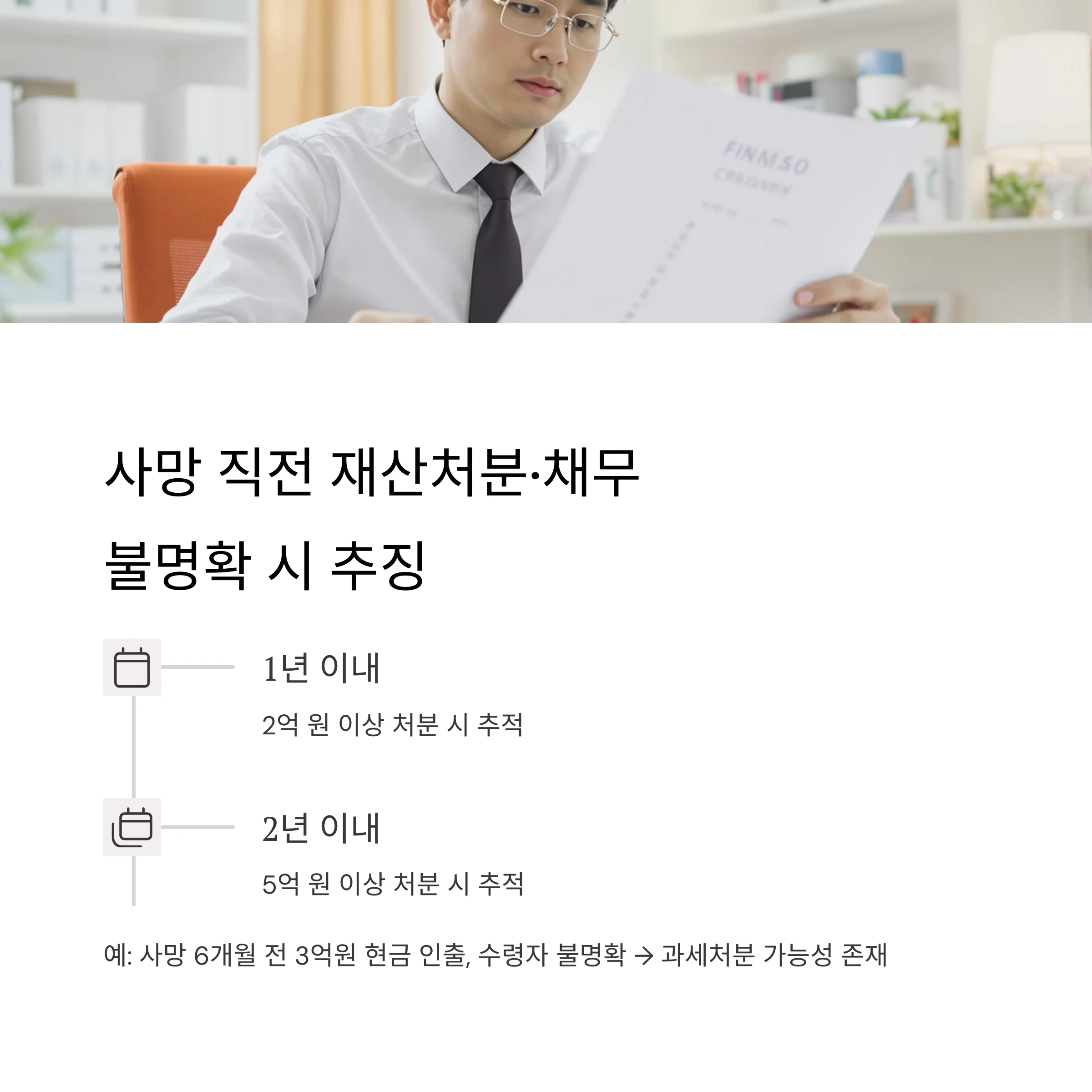 상속포기 후에도 세금이 부과되는 4가지