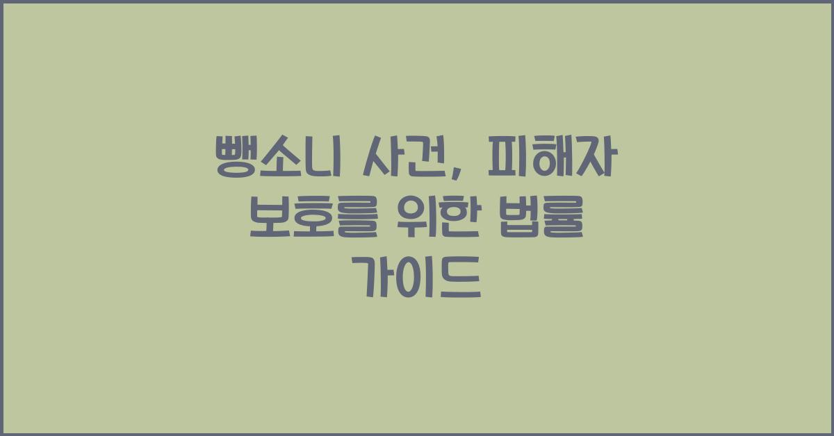 뺑소니