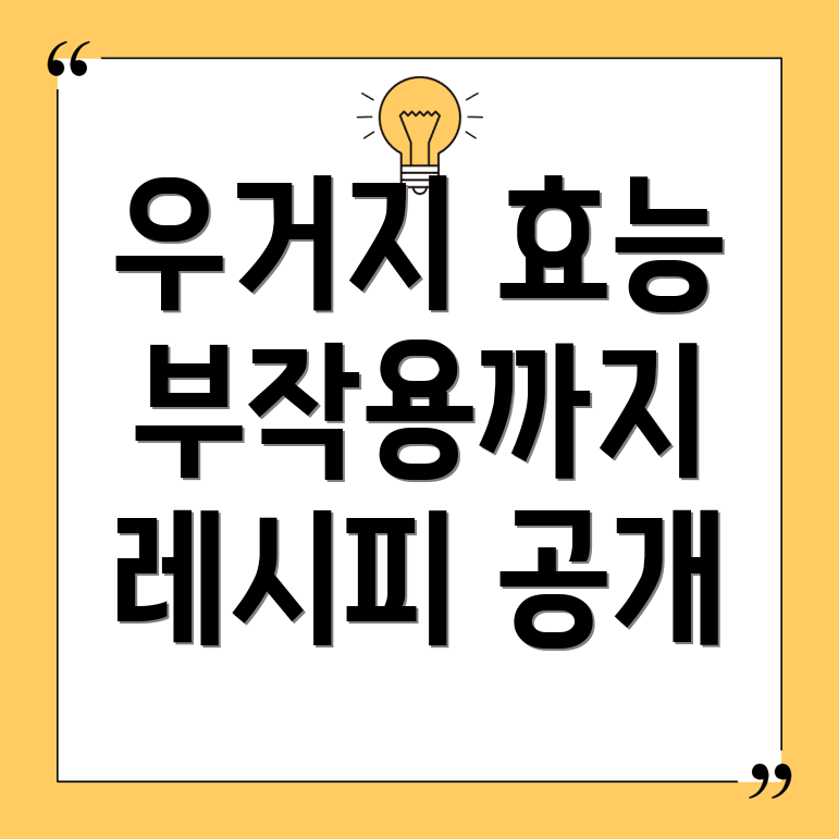 우거지