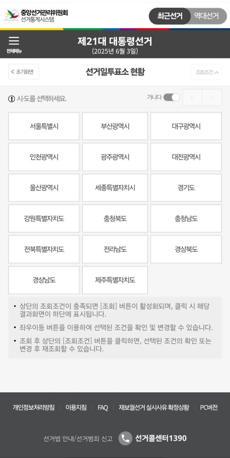 부산광역시 북구 대통령선거 사전투표일 및 본투표장소 확인방법 (제21대)